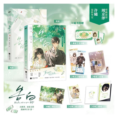 正版新书]告白.卷一/应橙原著应橙原著9787559484857