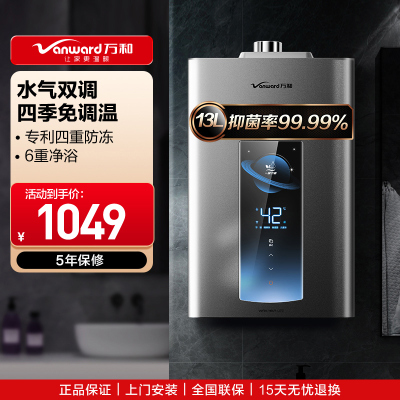 万和燃气热水器天然气13L家用智控水伺服恒温燃热省气微焰燃烧防冻小体积JSQ25-ME5T13