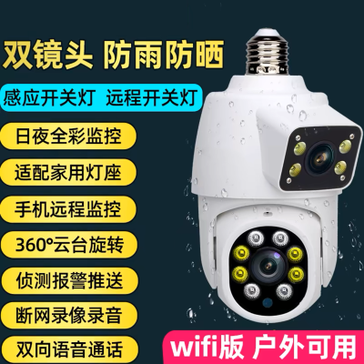 无线360度人形追踪灯泡式监控摄像头WIFI网络手机远程免打孔家用室内高清夜视语音对讲 全彩夜视双镜头防水版
