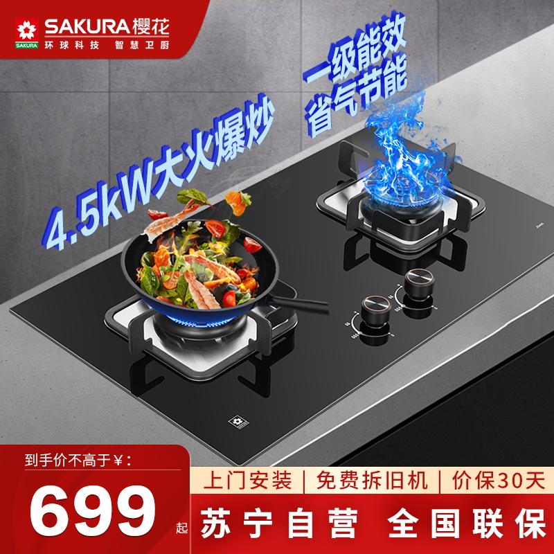 樱花(SAKURA)燃气灶4.5大火力加厚防爆钢化玻璃双灶煤气灶台嵌两用全铜火盖灶具熄火保护JGA05(天然气)