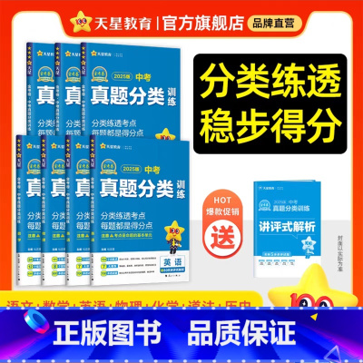 7本[语数英物化道历] 全国通用 [正版]2025新版金考卷中考真题分类卷语文数学物理化学英语政治历史九年级专项训练真题