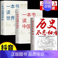 [抖音热卖!]历史不忍细看 [正版]抖音同款历史不忍细看 一本书读懂中国史世界历史类书籍史史记原著资治通鉴中国通史初高中