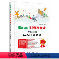 [正版] Excel财务与会计办公实战从入门到精通 数据处理和分析教程书籍 office教程书 函数公式大全表格制 e