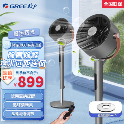 格力(GREE)空气循环扇轻音直流变频电风扇WIFI落地扇等离子除菌 过滤换气扇 智控FXDZ-2307Bg5 除甲醛