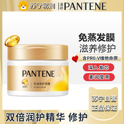 潘婷乳液修护深层滋养发膜270g 修护损伤修复干枯 深层滋养头发护理