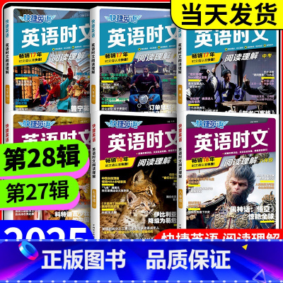 快捷英语 热点写作七年级2期 初中通用 [正版]2025版活页快捷英语时文阅读英语七八九年级中考小升初上下册26期25期