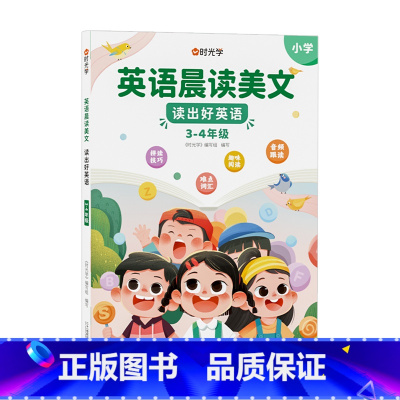 英语晨读美文[适用3-4年级] 小学通用 [正版]有声伴读英语晨读美文小学读口语练习书100篇同步一二三四五六年级英语经