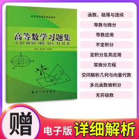 高等数学习题集 大学高数教材 高数习题集 大学数学题 多元函数微积分 大一高数习题 专升本高数刷题高等数学