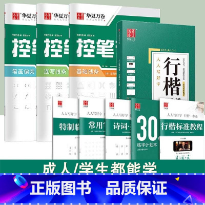 收藏加购 优先发货 [正版]字帖吴玉生行楷一本通练字帖成人钢笔控笔训练字帖行书字帖练字成年男初中学生考研练字本大人临摹字