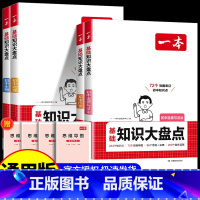 政史地生[小四门] 初中通用 [正版]2024版初中知识大盘点语文基础知识小四门数学英语物理化学生物道法历史地理通用初一