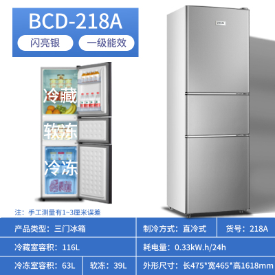 一级节能冰箱家用小型宿舍出租房双开门三门冰箱冷藏冷冻省电中型-三门218升一级能效[三区储藏]