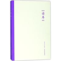 正版新书]读库(1801)张立宪9787513329156