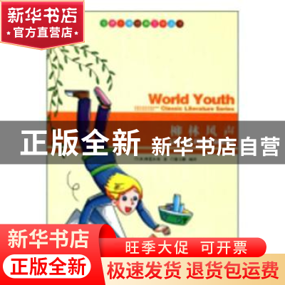 正版 柳林风声 (英)格雷厄姆著 现代出版社 9787514312843 书籍