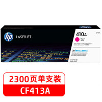 惠普(hp) 410A(CF413A)原装硒鼓品红色单支装 适用hp M452DN/m377dw/M452DW