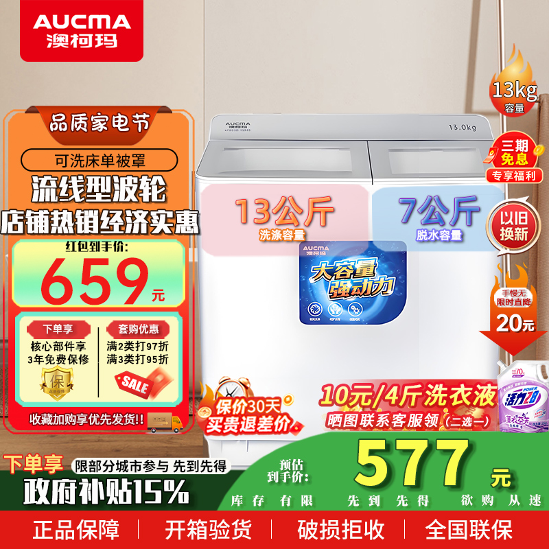 澳柯玛13公斤大容量双缸 半自动洗衣机 洗脱分离 家用商用 双桶洗衣机 XPB130-3188S(白色)