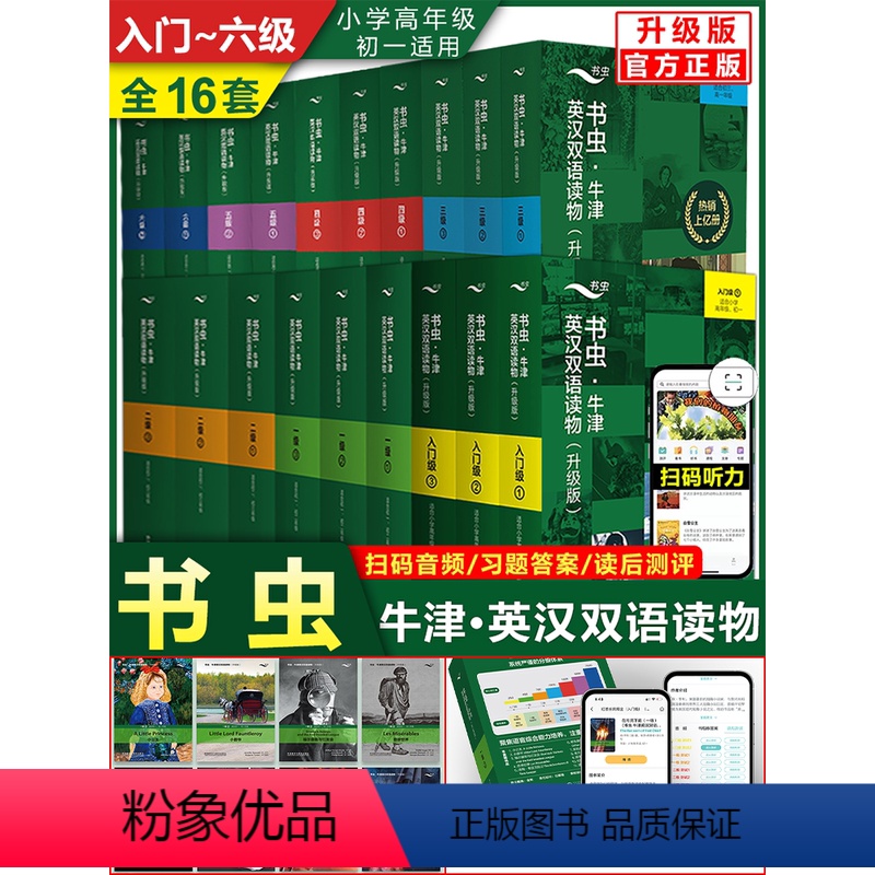 升级版入门级123合辑 [正版]任选书虫升级版一到六级系列共19套附音频学生英语课外阅读英语书籍(各级书目录在详情页下拉