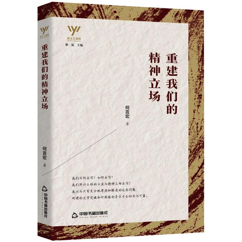 醉染图书重建我们的精神立场97875068854