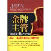 [M]金牌主管-9787504474193