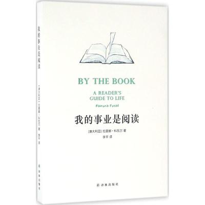 我的事业是阅读