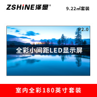 泽显Zshine P2.0小间距全彩LED显示屏约180英寸 9.22平方米 3.94*2.34米LC-P2.0AHZT
