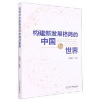 音像构建新发展格局的中国与世界编者:迟福林|责编:傅越//洪滔