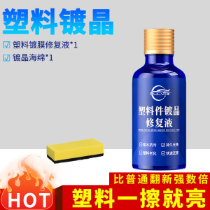 [补贴10%]车蜡汽车用塑料件除黄剂还原剂内饰修复划痕黑美容蜡表板蜡镀膜镀晶抛光