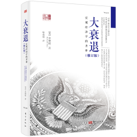 音像大衰退:宏观经济学的圣杯(修订版)(美)辜朝明