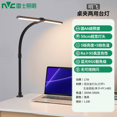 雷士照明国AA级护眼夹式台式学习专用儿童学生阅读台灯