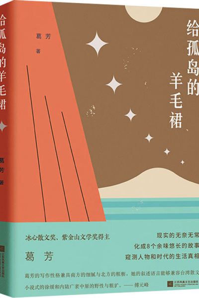 醉染图书给孤岛的羊毛裙9787559441546