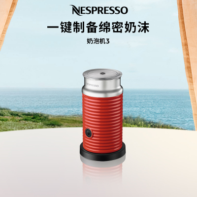 Nespresso 奶泡机三代 Aeroccino 3 冷热两用奶泡器 全自动冷热两用奶泡器