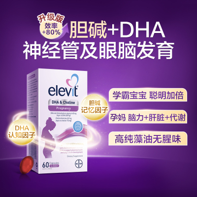 Elevit爱乐维胆碱藻油DHA60粒澳版爱乐维胆碱DHA孕妇专用全孕期哺乳期营养品