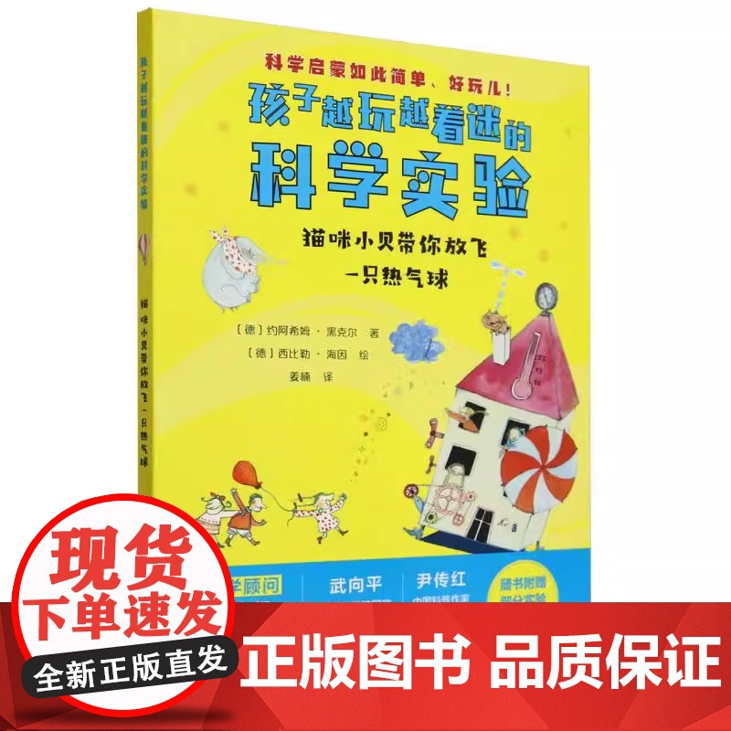 猫咪小贝带你放飞一只热气球-孩子越玩越着迷的科学实验