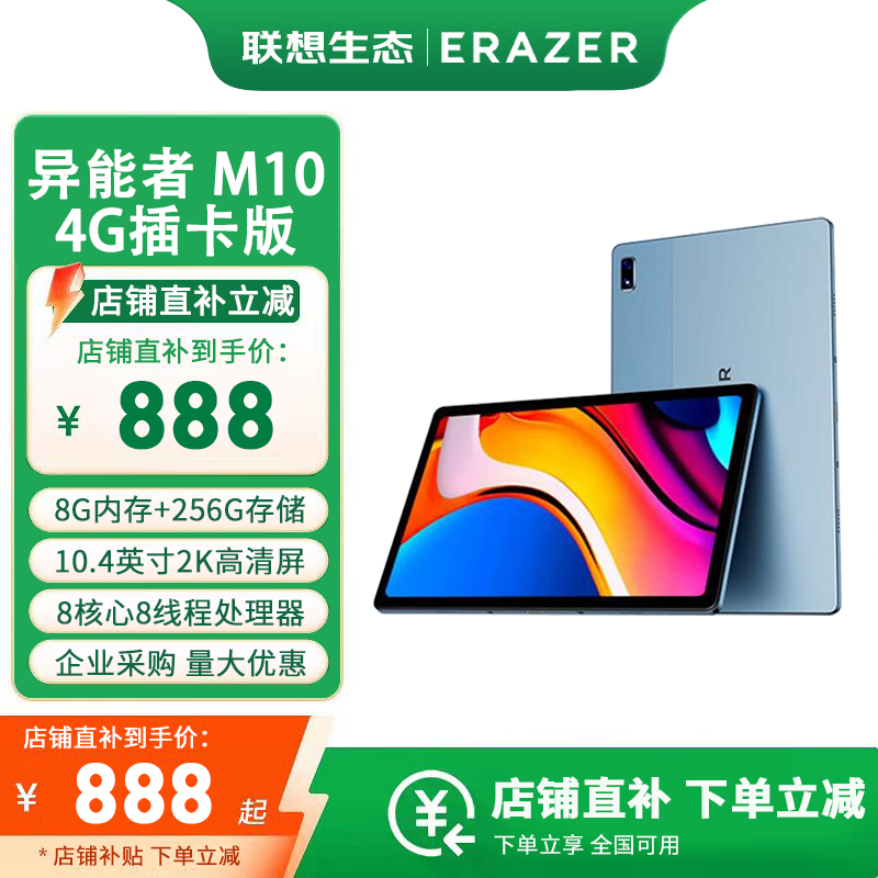 联想(Lenovo)异能者 M10 8G 256G WIFI+4G网通版 深空蓝 2023款 10.4英寸平板电脑 学习娱乐网课 TUV爱眼 2K IPS屏