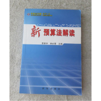 正版新书]新预算法解读曾康华,李红霞主编9787516616017
