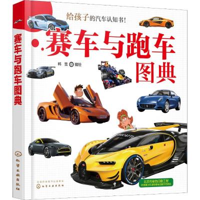 赛车与跑车图典