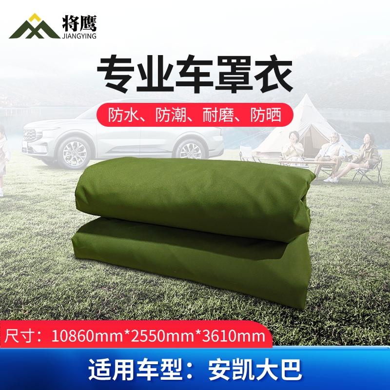 将鹰 车罩衣 防晒隔热防水雨客车套专用车罩 客车系列安凯大巴 JY-305S-CYAK