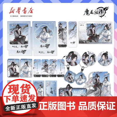 魔道祖师动画正版天子笑系列魏无羡周边光栅吧唧