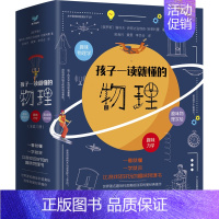 孩子一读就懂的物理 [正版]孩子一读就懂的物理全套系列3册漫画版俄罗斯大师趣味物理学6-9-1岁儿童中小学生大百科全书科