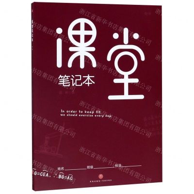 [N]课堂笔记本(红版)-9787545548921