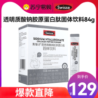 Swisse斯维诗 胶原水光粉 透明质酸钠胶原蛋白肽固体饮料3g*28袋 热巴同款 含血橙VC