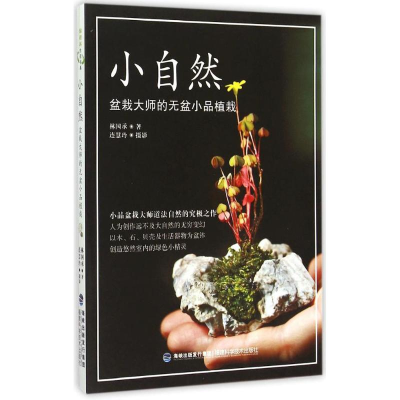 [M]小自然-9787533547936