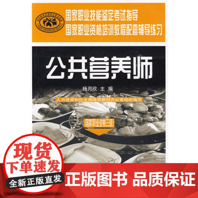 公共营养师(国家职业资格三级)—辅导练习