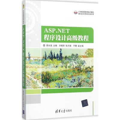 ASP NET程序设计高级教程
