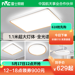 雷士照明[全光谱大尺寸]语音智控LED吸顶灯现代简约客厅卧室书房时尚创意双层透光轻奢大尺寸全屋灯具套餐