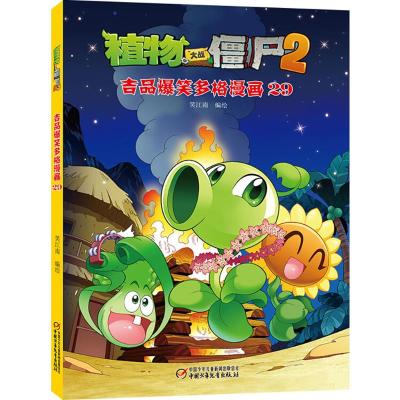 植物大战僵尸2吉品爆笑多格漫画.29
