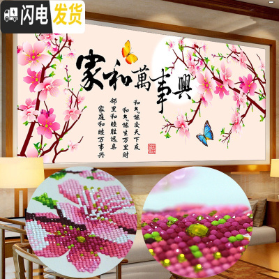 三维工匠钻石画2019年满钻5d异形新款家和万事兴点贴钻十 [非满钻]120*50厘米[送2套点钻工具][钻量多3十字绣