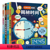 揭秘科学篇 全4册 [正版]接力出版社尤斯伯恩看里面系列 揭秘科学篇 时间度量衡元周期表 5-8岁儿童科普百科 儿童书籍
