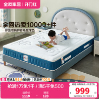 全友家居泰国进口原液乳胶床垫防螨抑菌隔水小床垫亲肤透气可拆洗萌趣垫子
