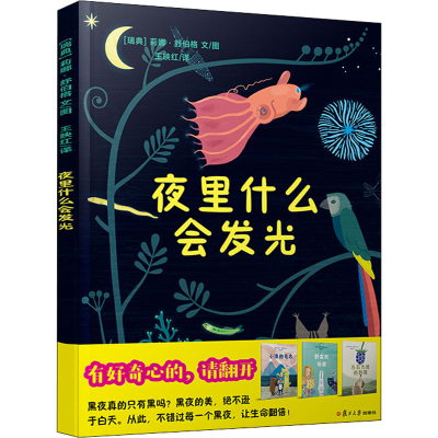 醉染图书夜里什么会发光9787309148497