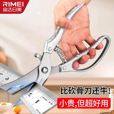 金达日美厨房剪刀锋利强力剪鸡鹅鸭骨头多功能不锈钢食物剪子8138